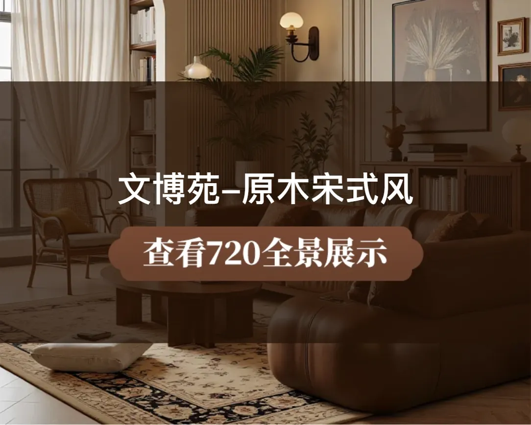 曲靖锦合自助透明装|文博苑-原木宋式风