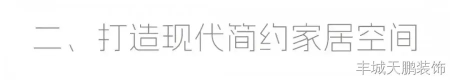 现代简约装修案例图