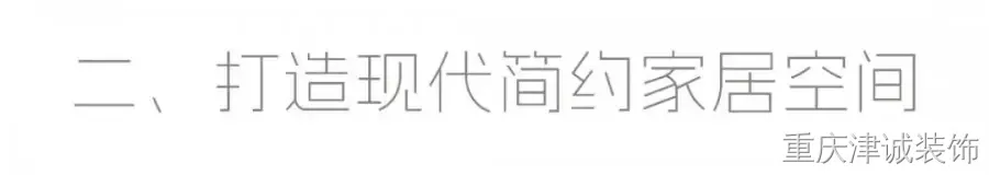 现代简约装修案例图