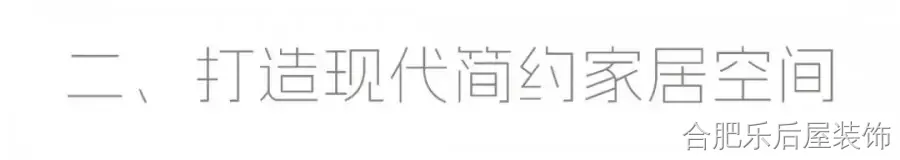 现代简约装修案例图
