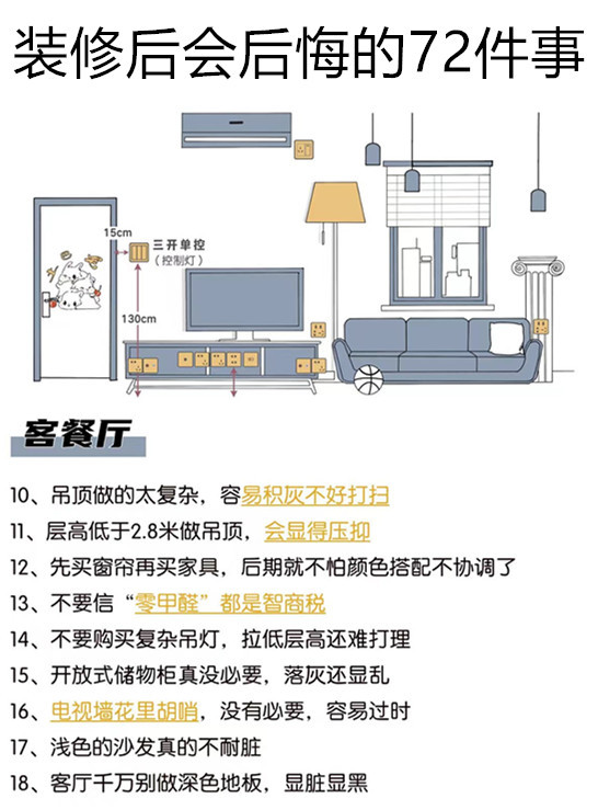 南昌品質(zhì)整裝：裝修會后悔的72件事，過來人的經(jīng)驗(yàn)分享~