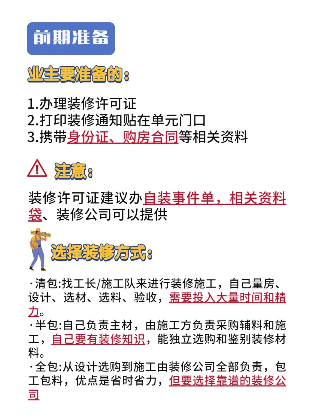 南昌二手房翻新裝修：老舊房詳細(xì)裝修流程，直接照著做不會(huì)出錯(cuò)~