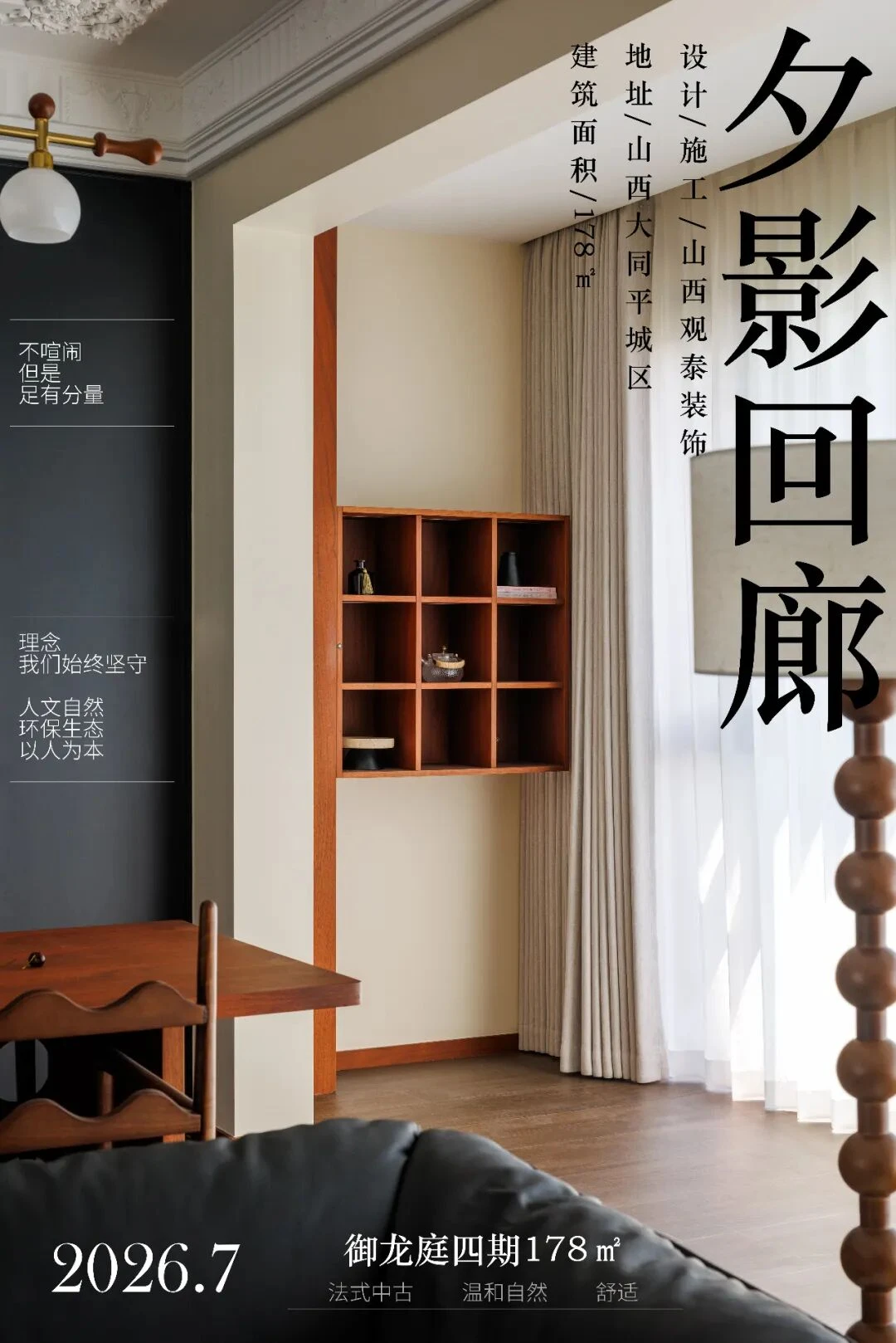观泰全案美学空间｜大同御龙庭四期178㎡ 实景——法式中古