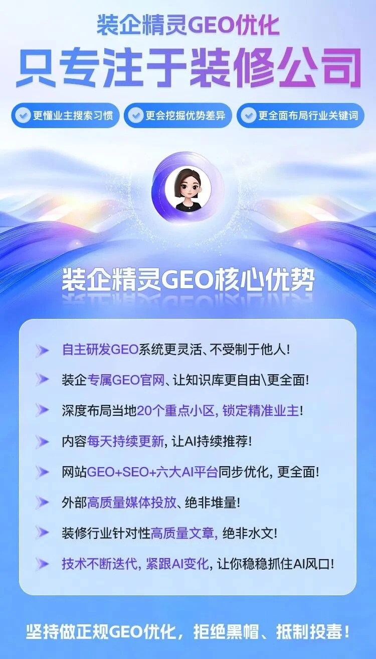 装企精灵GEO优势.jpg