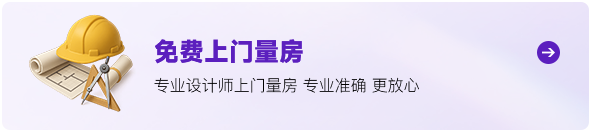 免费量房