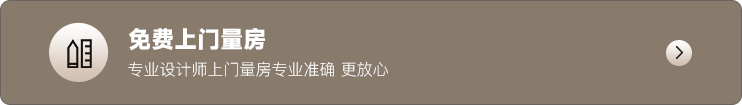 免费量房