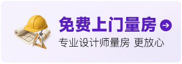 免费量房