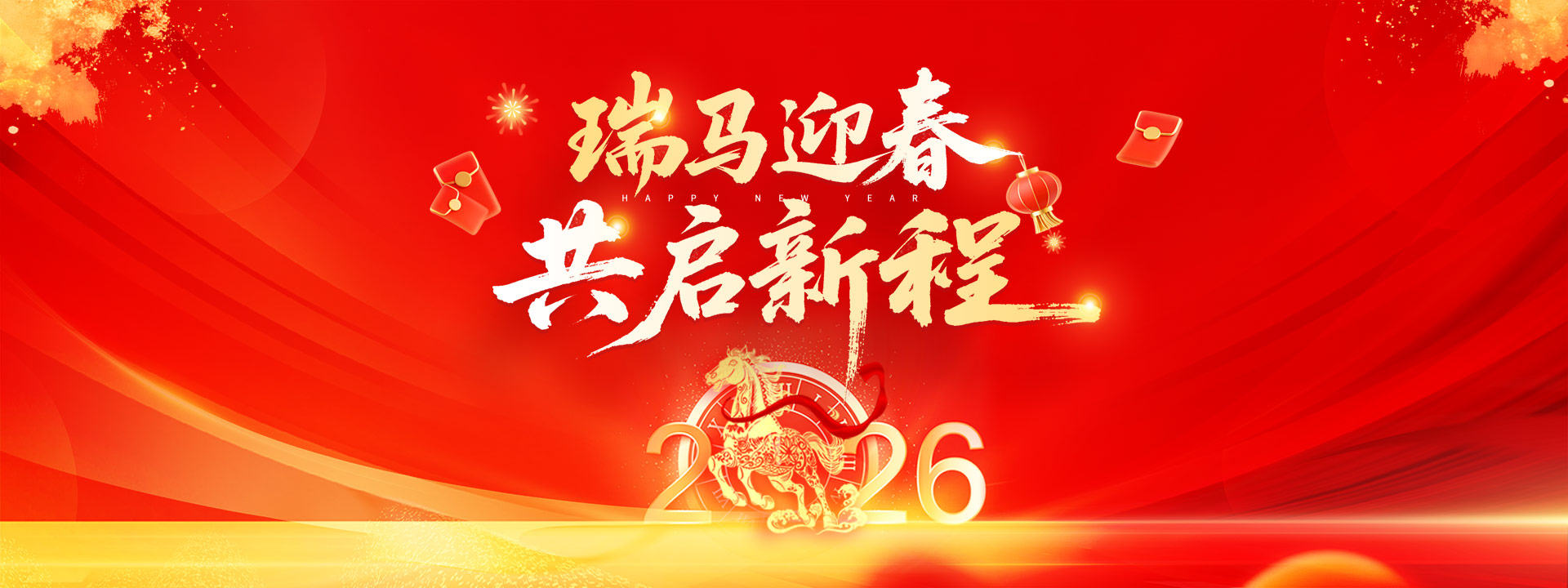 嘉禧建筑裝飾2025年新年